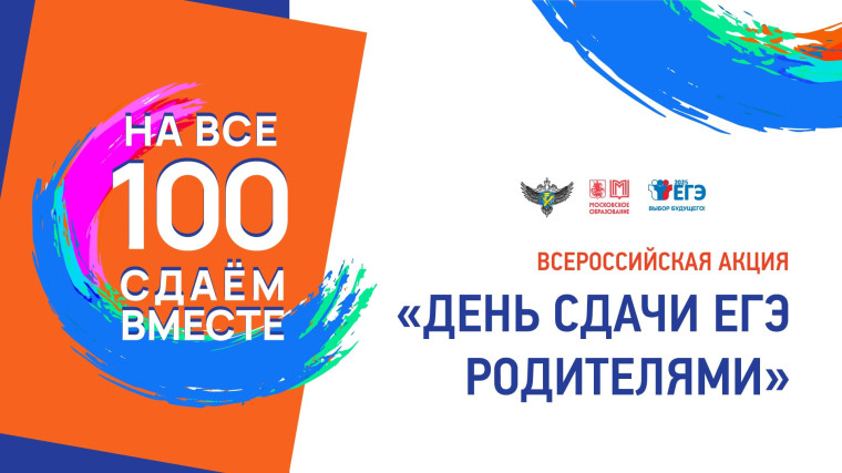 День сдачи ЕГЭ родителями  26 марта 2025 года.